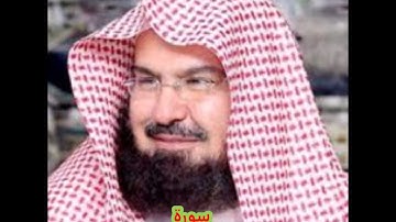 سورة الاسراء بصوت الشيخ السديس - sourate al isra -al sodais