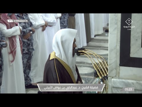 فجر الثلاثاء 19 شعبان 1443هـ للشيخ عبدالباري الثبيتي سورتي النبأ التين