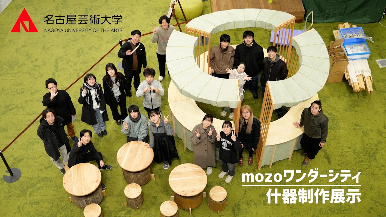 芸大工芸　立体制作受験セット 産学連携プロジェクト】mozoワンダーシティ什器制作・展示 - YouTube