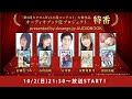 「第6回カクヨムWeb小説コンテスト」大賞作品オーディオブック化プロジェクト特番