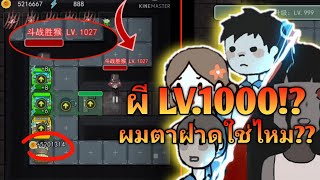 นอนสู้ผี HauntedDorm ผีโปร Lv.9999 ?! จะให้เอาอะไรไปสู้😂 screenshot 5