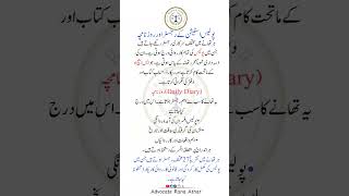 #AdvocateRanaAthar #PoliceRecord #Roznamcha #DailyDiary #PoliceStation #PoliceProcedure