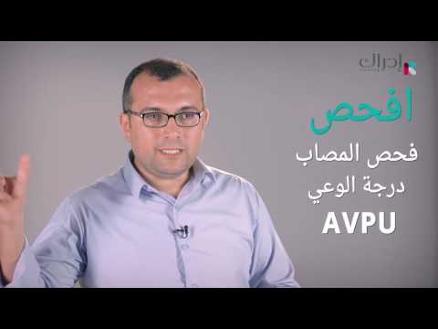 الإسعافات الأولية -. تقييم الدورة الدموية " C"
