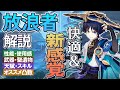 【原神】快適＆新感覚「放浪者（スカラマシュ）」の性能・使用感解説｜聖遺物・武器・天賦優先度・オススメ凸数