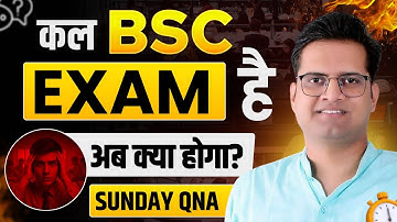 कल B.Sc Exam है अब क्या होगा!B.Sc की तैयारी कैसे करें!Be DKDian!QNA