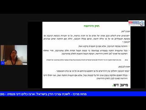 וִידֵאוֹ: האם מנהל עזבון יכול לרמות את המוטבים?