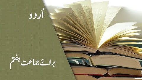 7th Class Urdu/Punjab Text Book Board/Lesson #3,