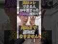 実はコレ出来る人認知症ほぼ回避します。脳が若い人は全員やってます。10年後に差がつく“指”の使い方 !脳の毒を流す最強セルフケア。まだ脳トレやってないの?