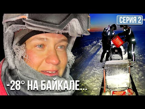 Чуть не ЗАМЕРЗЛИ... 1500 км по БАЙКАЛУ на МОТОСОБАКАХ! Серия 2