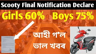 🔴 Scooty Distribution | Official Notice আহিগল Confirm II Girls/Boys 60% HS Scooty || HS Scooty