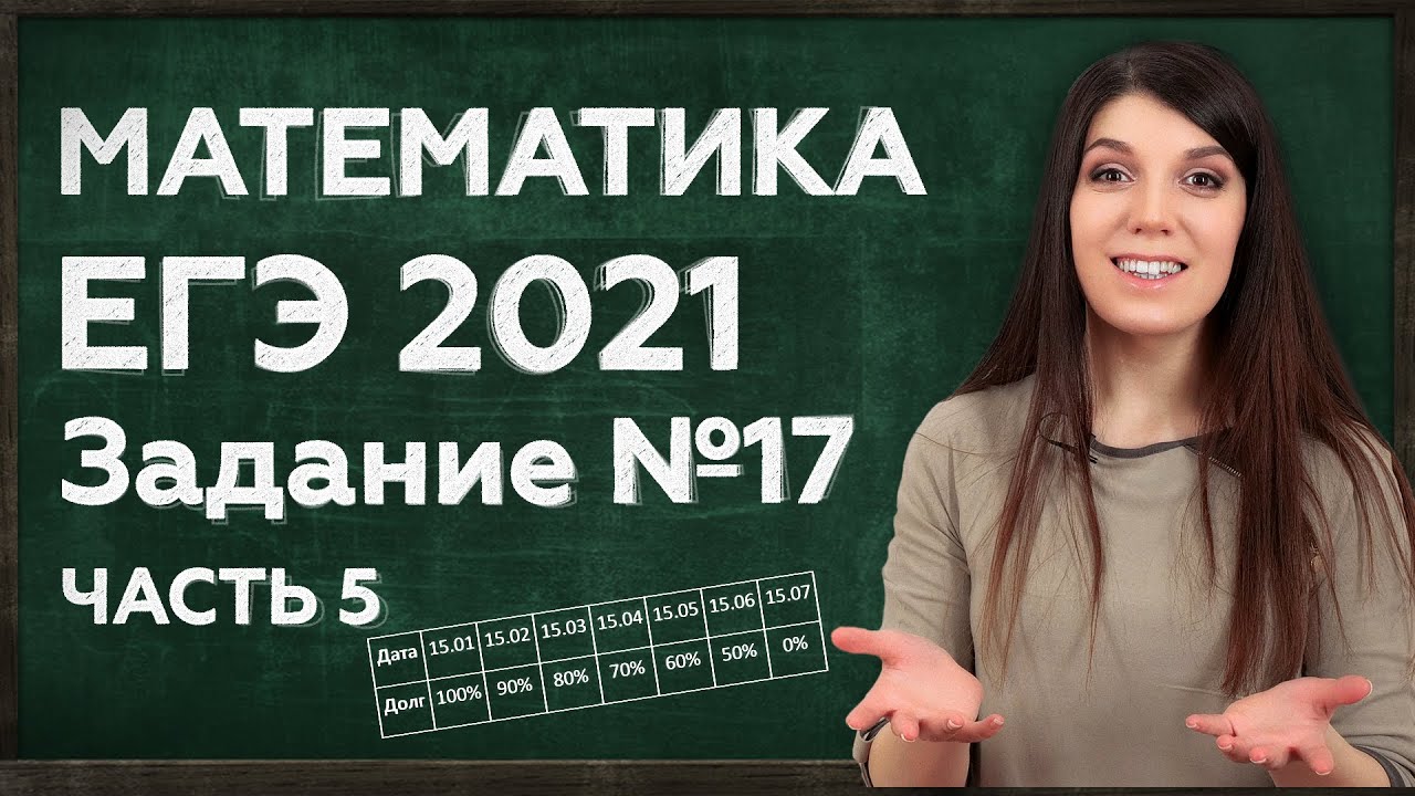 Математика 100 2021. День математики. Задания егэ по математике. Огэ математика фото. Естественнонаучная грамотность рисунок.