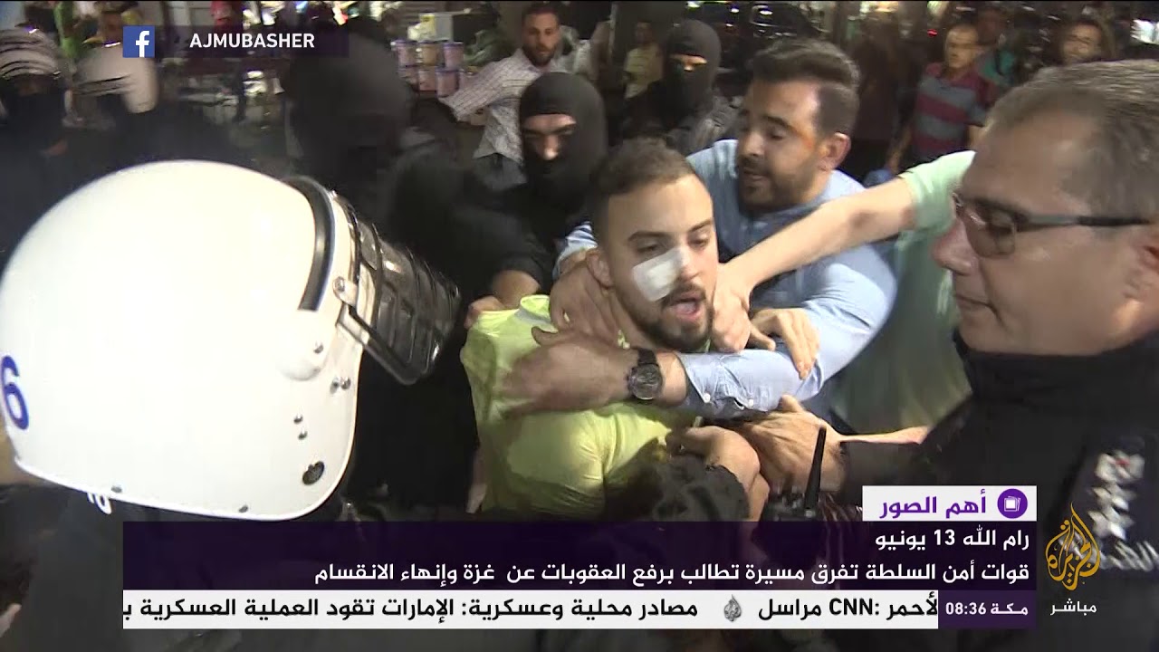 رام الله .. قوات أمن السلطة الفلسطينية تفرق مسيرة تطالب برفع العقوبات عن غزة وإنهاء الانقسام