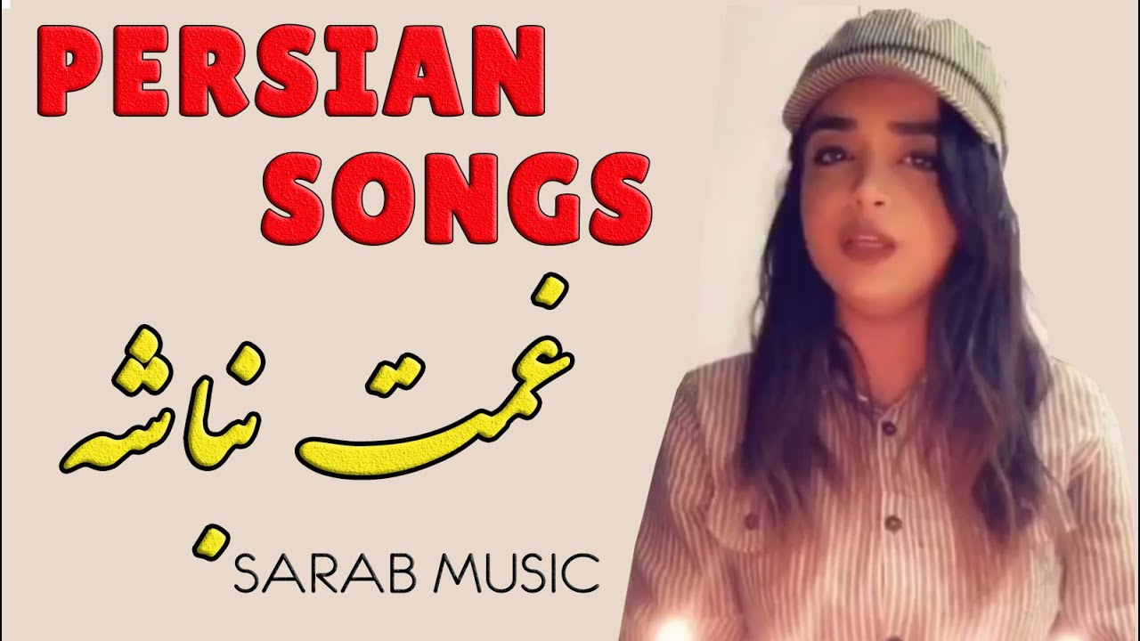 PersianFarsi Songs with English Translation   Ghamet nabashe Sarab Music Mehrdad Jam