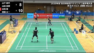 DIGEST【全日本総合2020】MD2回戦 山下恭平/山田尚輝(日本体育大学) vs 古賀輝/齋藤太一(NTT東日本)