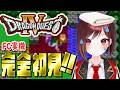 【ファミコン版 ドラゴンクエストⅣ】完全初見!ファミコン実機で全力で楽しむ♥【#5/#レトロゲーム】※ネタバレあります!注意!