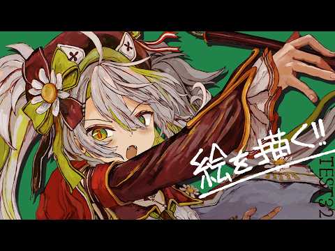 【活動再開目指して】絵を描くよ！！前進！ベンチマークテスト配信 第32回【#鴨見カモミ／CAMOMI Camomi】