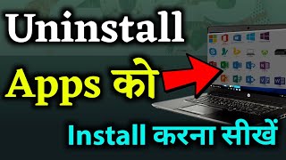 Uninstall Software app ko install kaise kare laptop ,computer ,windows 10 ,windows11 | Tech Tips screenshot 3