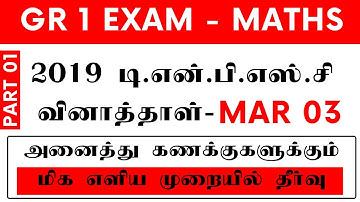 2019 TNPSC PREVIOUS QUESTION PAPER - APTITUDE & REASONING FULLY SOLVED - GROUP 1 EXAM MATHS SHORTCUT