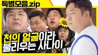Various Expressions Compilation.zip [Tasty Guys Special Compilation]