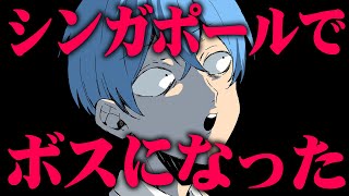 ころんがシンガポールでボスになった話【すとぷり生放送切り抜き】