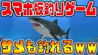 【フィッシングストライク】釣りゲーでサメが釣れたｗｗｗ【釣りゲーム】 screenshot 2