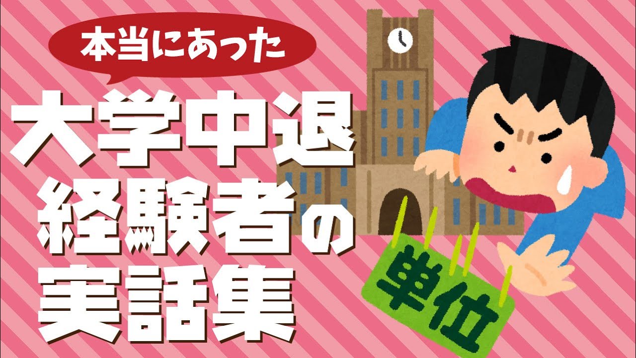 【実話】ちゃんとしていた私が大学中退…。一度は諦めかけた正社員就職を成功させた女性