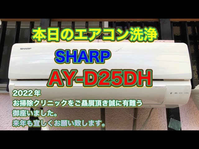 SHARPお掃除機能付きエアコンの分解AY-D22EX - YouTube