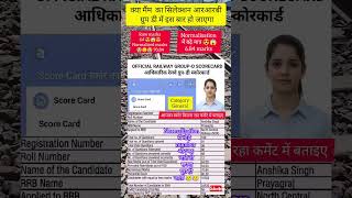 rrb group d cutoff 2025-26, rrb group d scorecard 2025-26, rrb group d vacancy details2025-26 #rrb