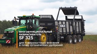 Каждому хозяйству важна эффективность и производительность техники. Разбрасыватель удобрений KOBLiK