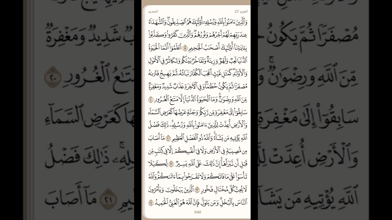 سورة الحديد 