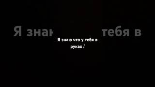 Эрон Дон Дон верни свой телефон