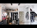 #6【セルフリノベーション】和室をクローゼット部屋に大改造②！パイプ・フローティングシェルフ・クッションフロア・照明編