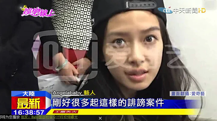 20151015中天新聞　Angelababy赴醫駁整型　驗臉出爐沒動刀 - 天天要聞