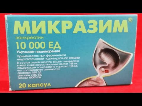 МИКРАЗИМ. Описание и дозировка ферментного препарата