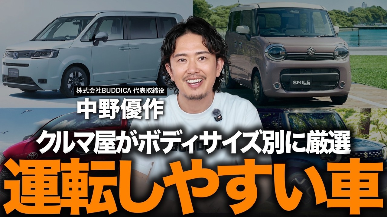 【本当に運転しやすい車】車庫入れ・Uターンもラクに小回りがきく車を軽・コンパクト・SUV・ミニバンまでボディサイズ別に車屋が本音で解説します!