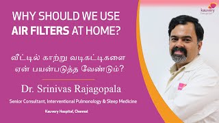 Should we use Air Purifier at Home | Tamil