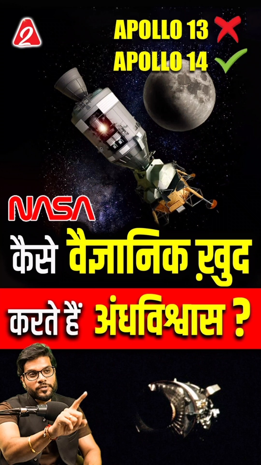 कैसे वैज्ञानिक ख़ुद करते हैं अंधविश्वास? #shorts #youtubeshorts by Dr. #arvindarora