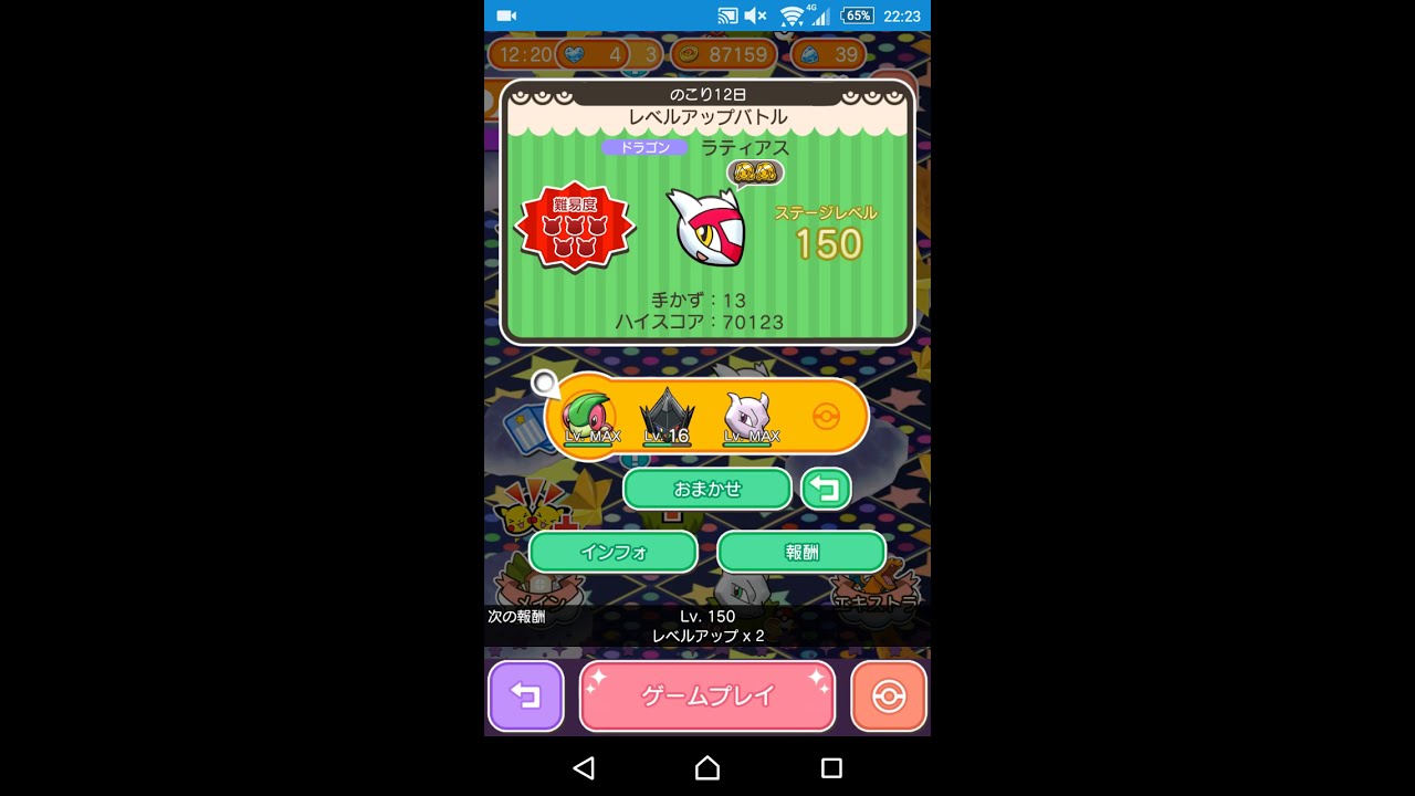 ポケとる ラティアス レベル150 パズルポケモン 1無し 18 09 Youtube