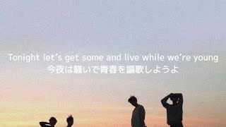 和訳] Live While We're Young - One Direction - YouTube