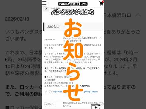 【お知らせ】パンダスタジオレンタル浜町ロッカー返却の受け取り場所が変更になりました。ご利用のお客様はご注意下さい。いつもご利用ありがとうございます。 #パンダスタジオ #機材レンタル