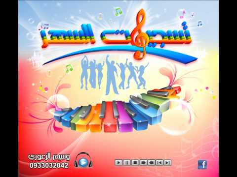 شامان شام حبحبني هين وهين