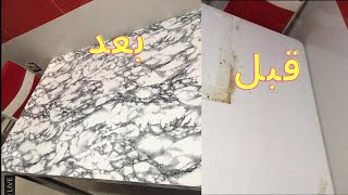 غيرت الديكور طاولة الاكل و الشكل جا غزال بثمن رخيص جدا