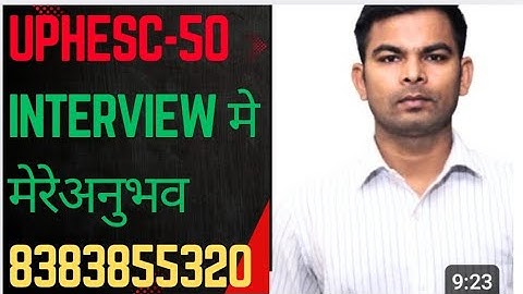 UPHESC मेरे इंटरव्यू के अनुभव