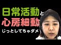 【心房細動】じっとしてると出てくるぞ！