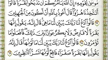 الربع الرابع من القران الكريم من الايه 60 حتى 74 من سوره البقرة بصوت الشيخ محمود خليل الحصري