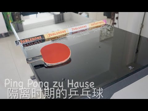隔离时期的乒乓球!!! Tischtennis zu Hause. Pingpong at home!