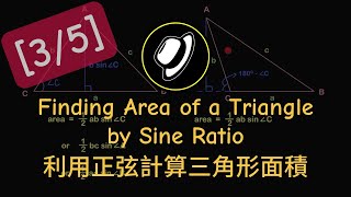 利用正弦計算三角形面積| Finding Area of a Triangle by Sine ... 