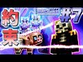 【Minecraft】深海の伝説#7 約束【ゆっくり実況】