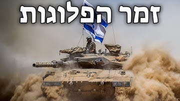Thumbnail of Israeli March: זמר הפלוגות - Singer of the Companies