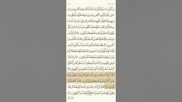 حفظ سورة البقرة آية 67 و 68